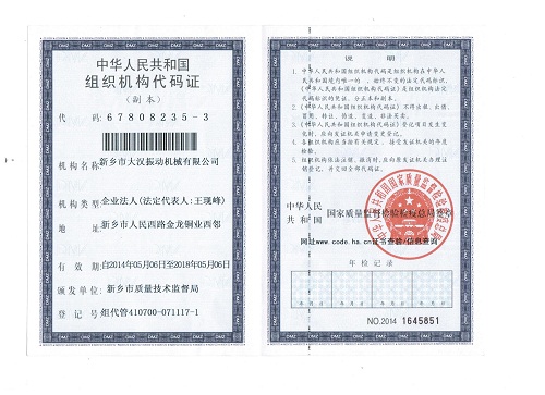 組織結(jié)構(gòu)代碼證 組織結(jié)構(gòu)代碼證